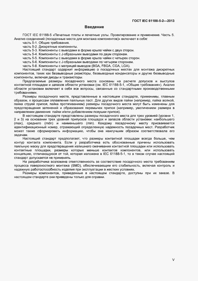 Страница 5 ГОСТ IEC 61188-5-2-2013