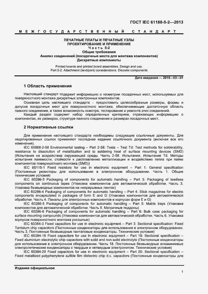 Страница 6 ГОСТ IEC 61188-5-2-2013