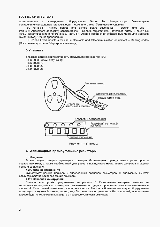 Страница 7 ГОСТ IEC 61188-5-2-2013