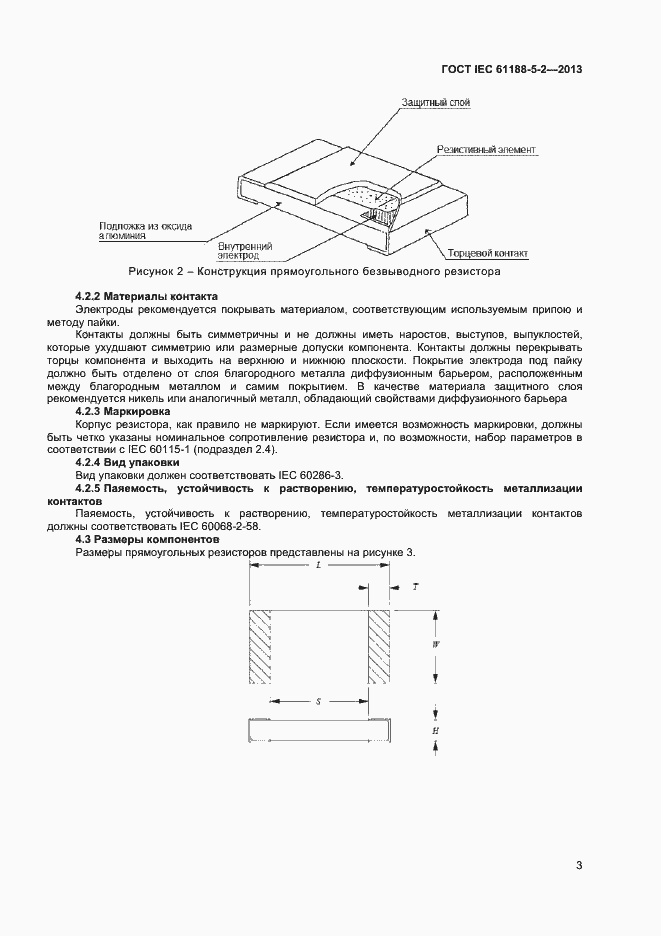 Страница 8 ГОСТ IEC 61188-5-2-2013