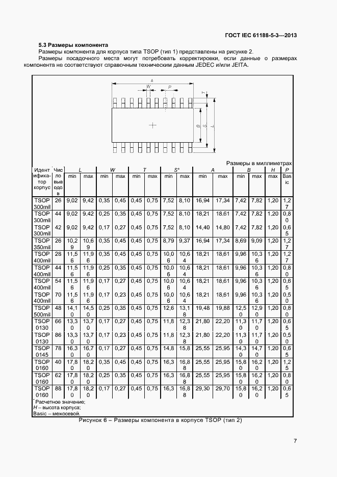 Страница 11 ГОСТ IEC 61188-5-3-2013
