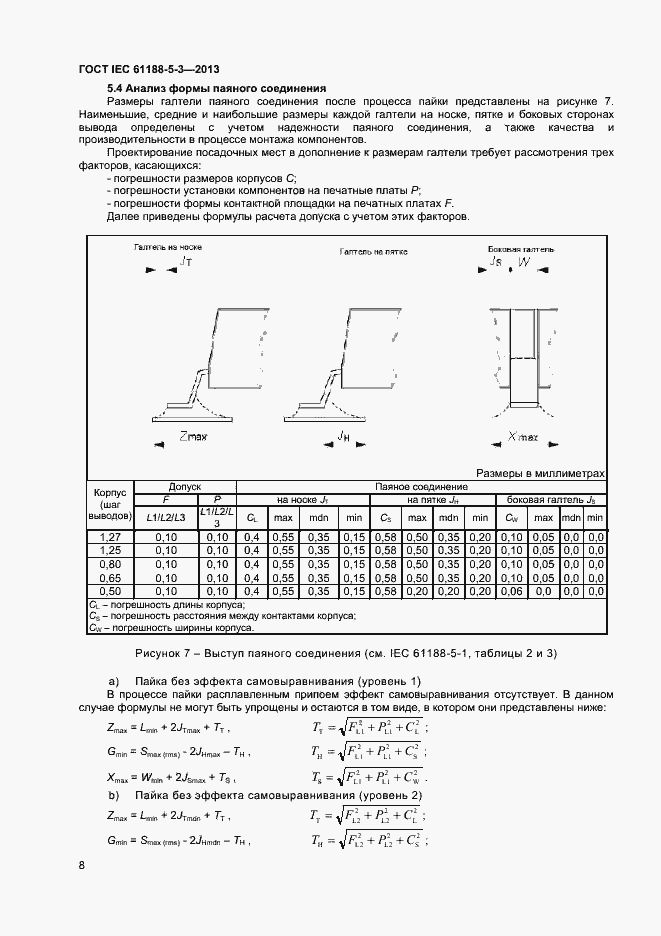 Страница 12 ГОСТ IEC 61188-5-3-2013