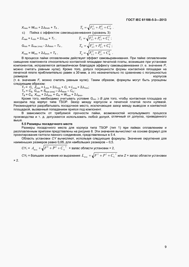 Страница 13 ГОСТ IEC 61188-5-3-2013