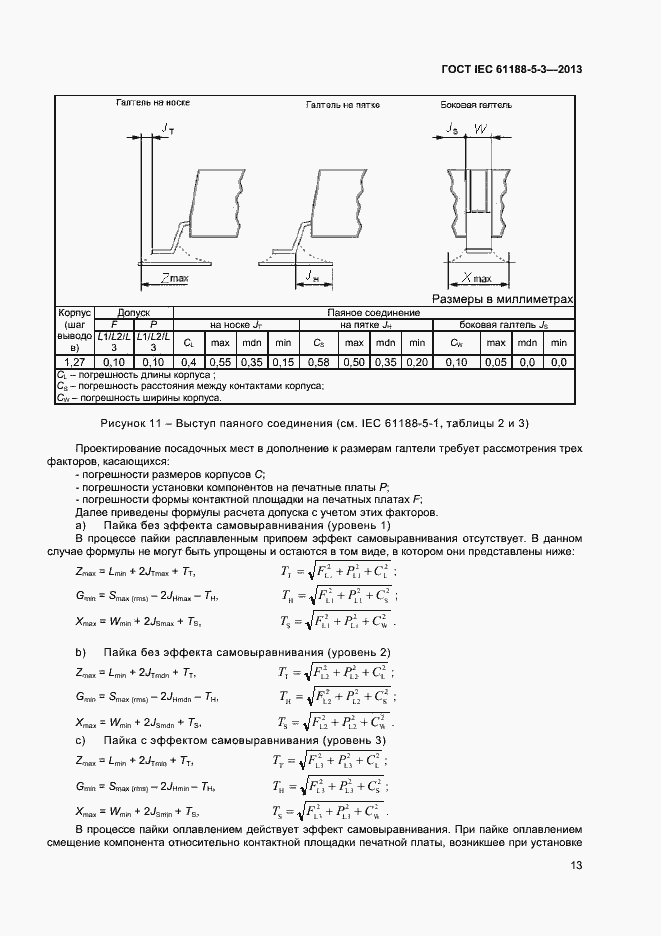 Страница 17 ГОСТ IEC 61188-5-3-2013