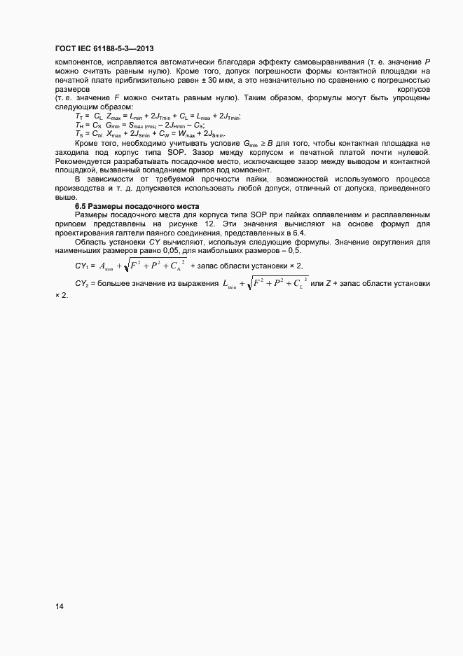 Страница 18 ГОСТ IEC 61188-5-3-2013