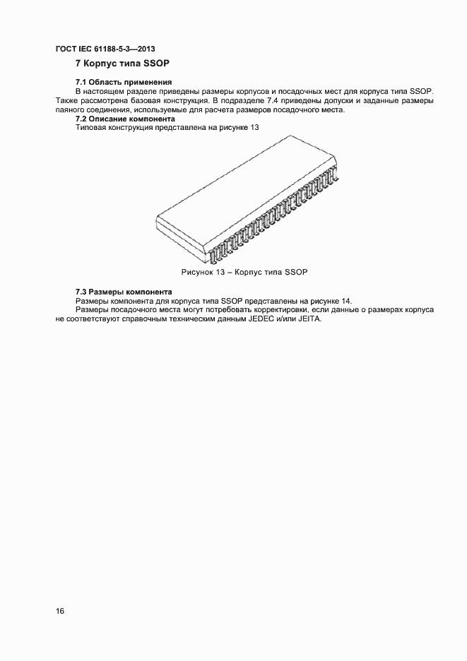 Страница 20 ГОСТ IEC 61188-5-3-2013