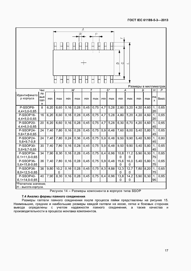 Страница 21 ГОСТ IEC 61188-5-3-2013