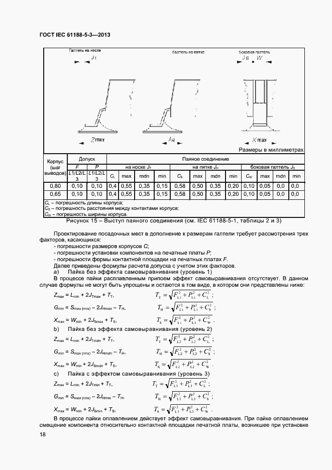 Страница 22 ГОСТ IEC 61188-5-3-2013