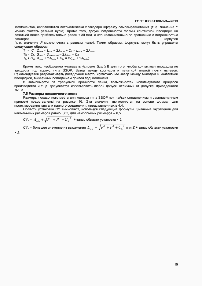 Страница 23 ГОСТ IEC 61188-5-3-2013