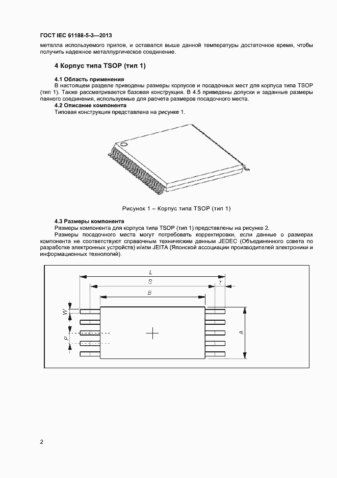 Страница 6 ГОСТ IEC 61188-5-3-2013