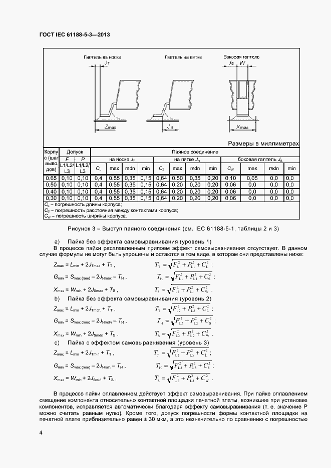 Страница 8 ГОСТ IEC 61188-5-3-2013