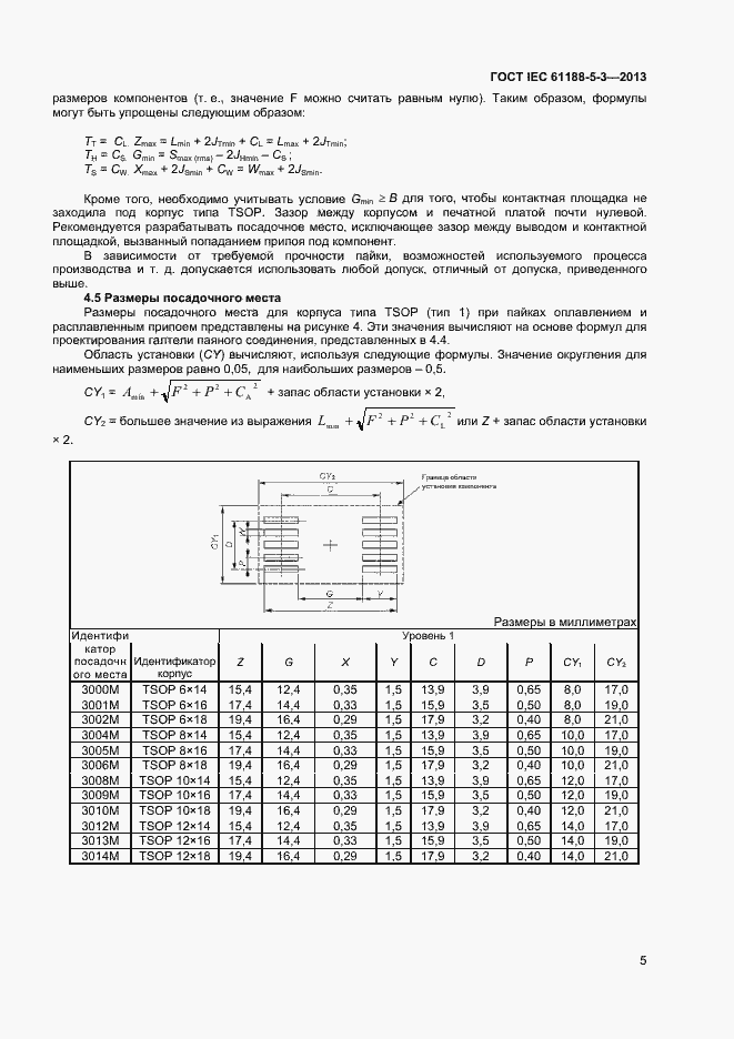 Страница 9 ГОСТ IEC 61188-5-3-2013