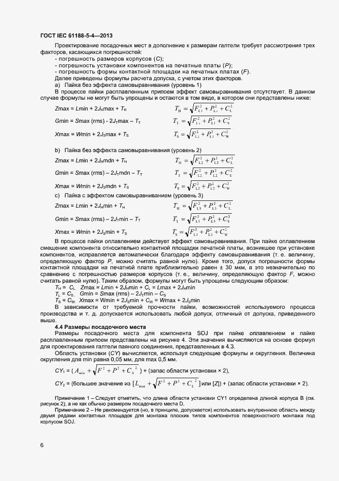 Страница 10 ГОСТ IEC 61188-5-4-2013