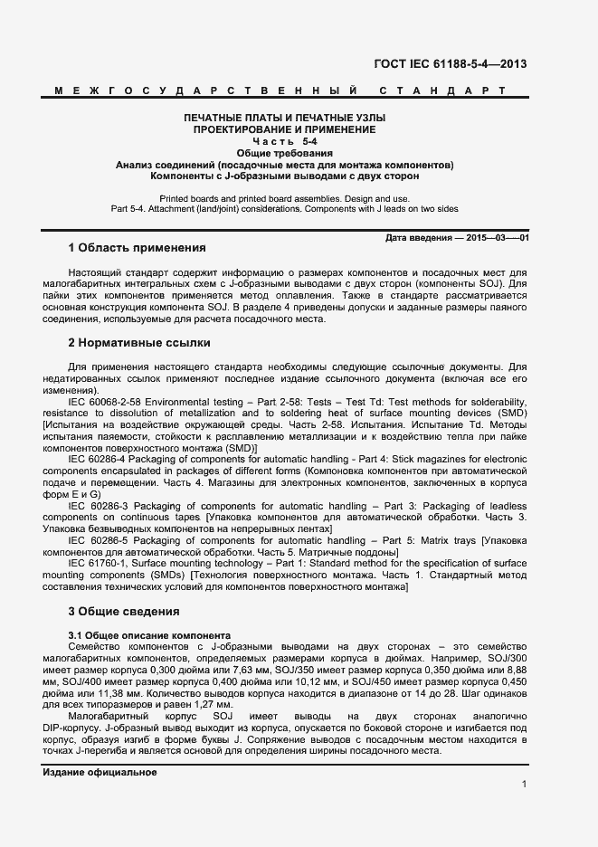 Страница 5 ГОСТ IEC 61188-5-4-2013