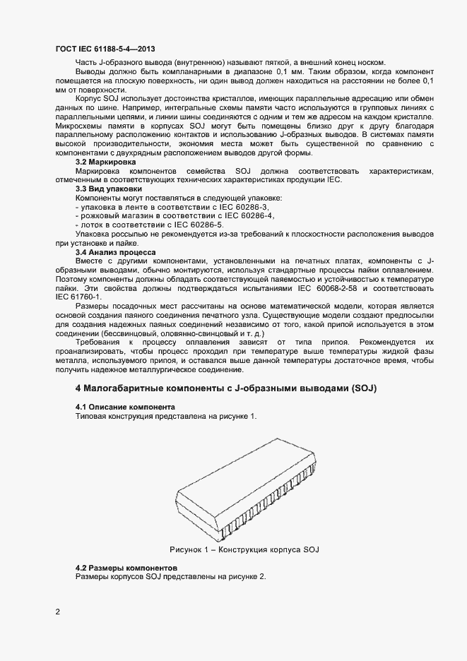 Страница 6 ГОСТ IEC 61188-5-4-2013