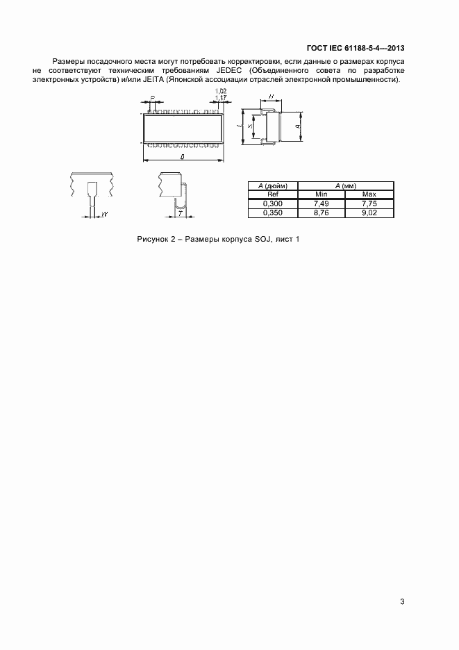 Страница 7 ГОСТ IEC 61188-5-4-2013