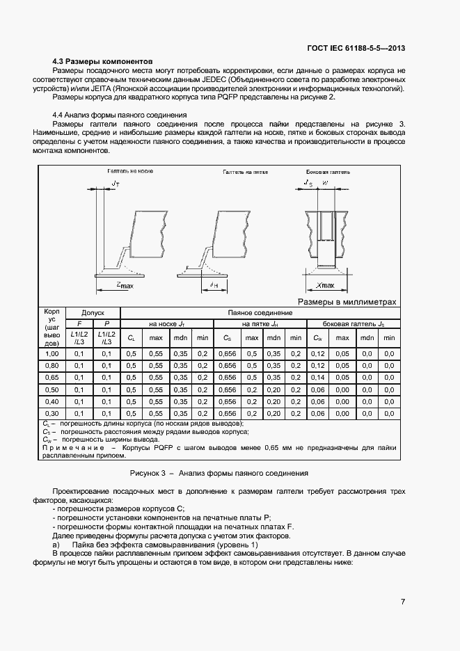 Страница 12 ГОСТ IEC 61188-5-5-2013