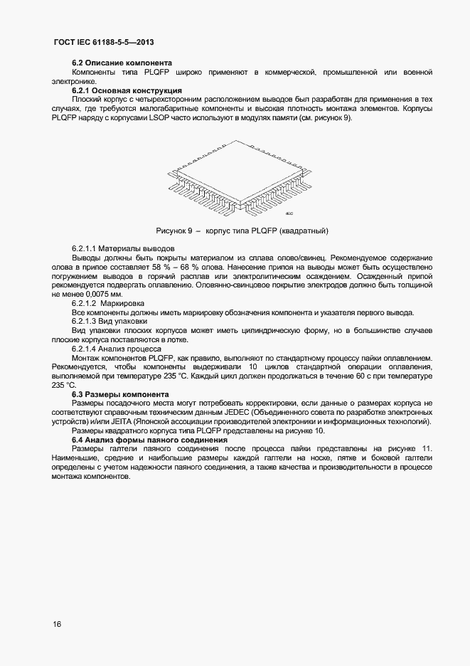 Страница 21 ГОСТ IEC 61188-5-5-2013