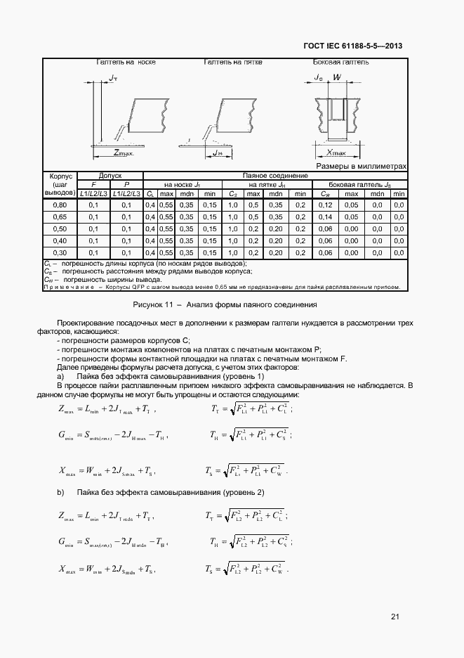 Страница 26 ГОСТ IEC 61188-5-5-2013