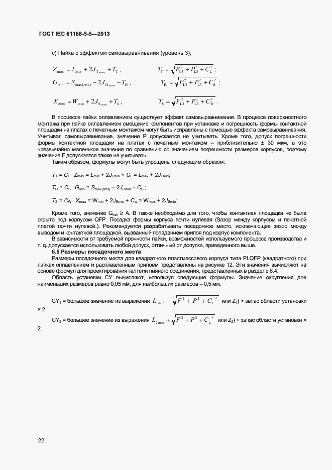 Страница 27 ГОСТ IEC 61188-5-5-2013