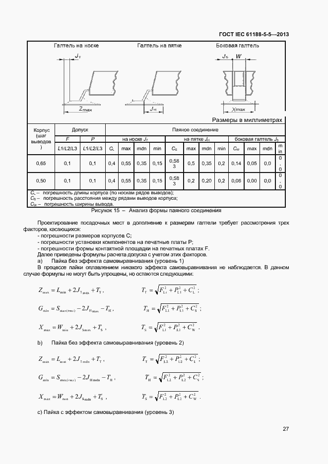 Страница 32 ГОСТ IEC 61188-5-5-2013