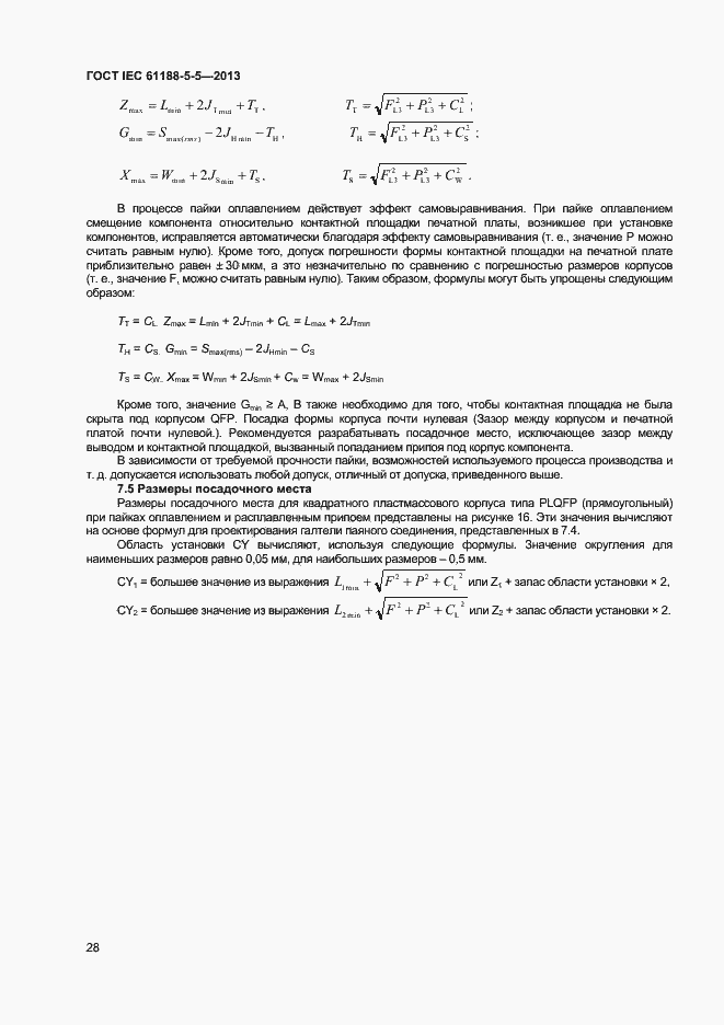 Страница 33 ГОСТ IEC 61188-5-5-2013
