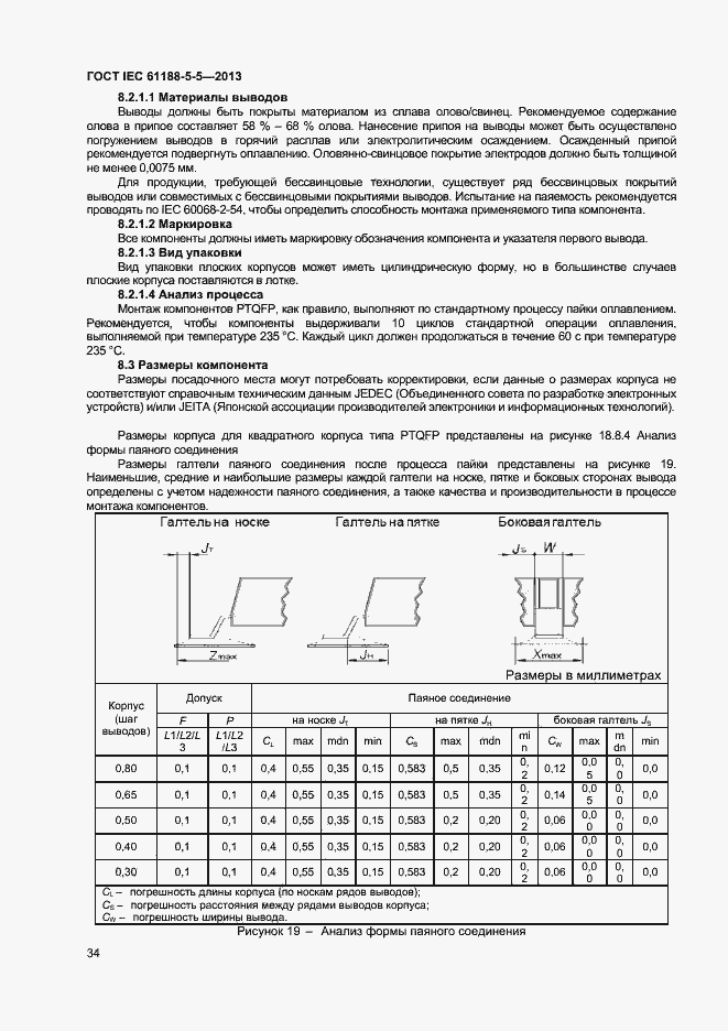Страница 39 ГОСТ IEC 61188-5-5-2013