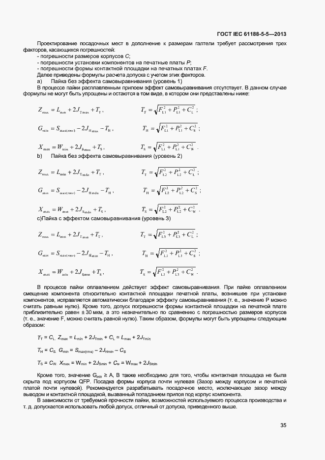 Страница 40 ГОСТ IEC 61188-5-5-2013