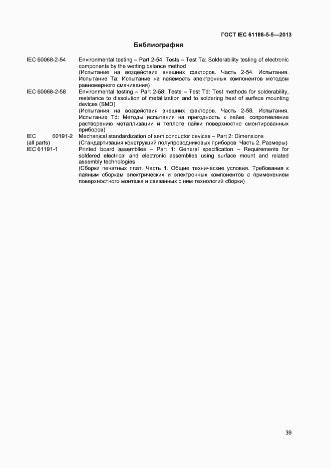 Страница 44 ГОСТ IEC 61188-5-5-2013