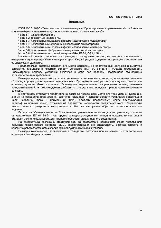 Страница 5 ГОСТ IEC 61188-5-5-2013