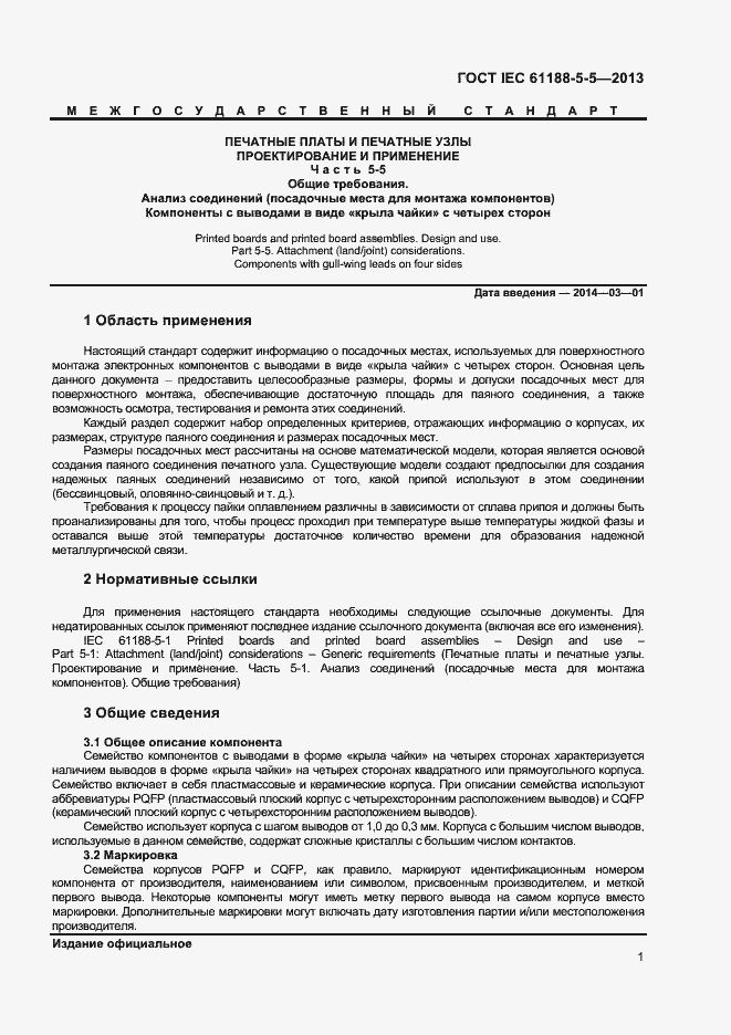 Страница 6 ГОСТ IEC 61188-5-5-2013