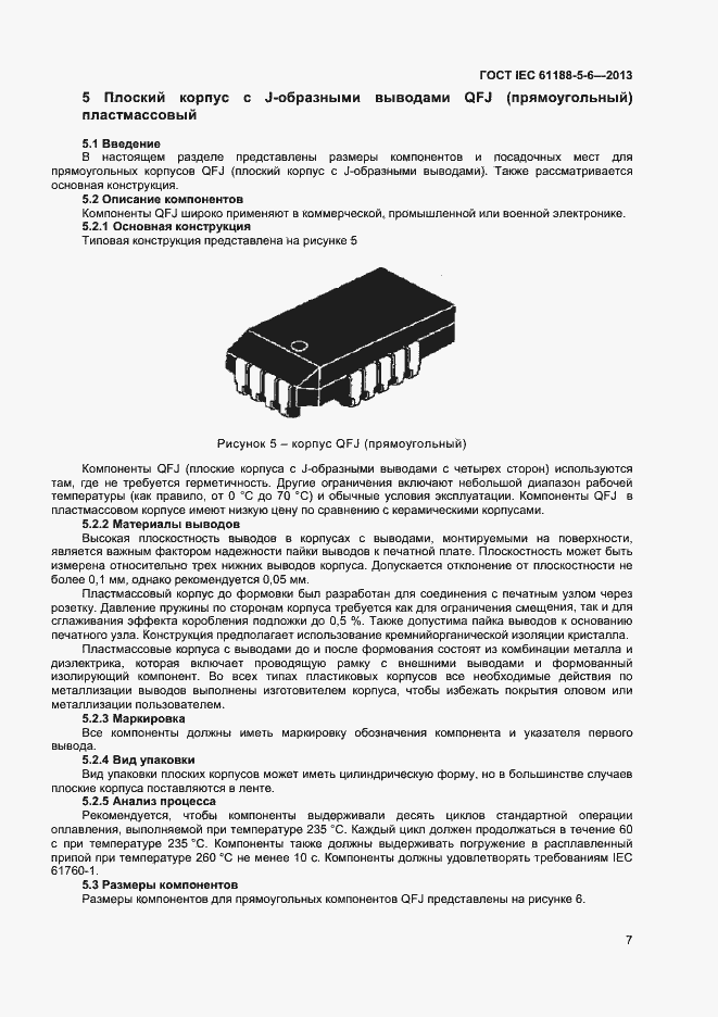 Страница 11 ГОСТ IEC 61188-5-6-2013