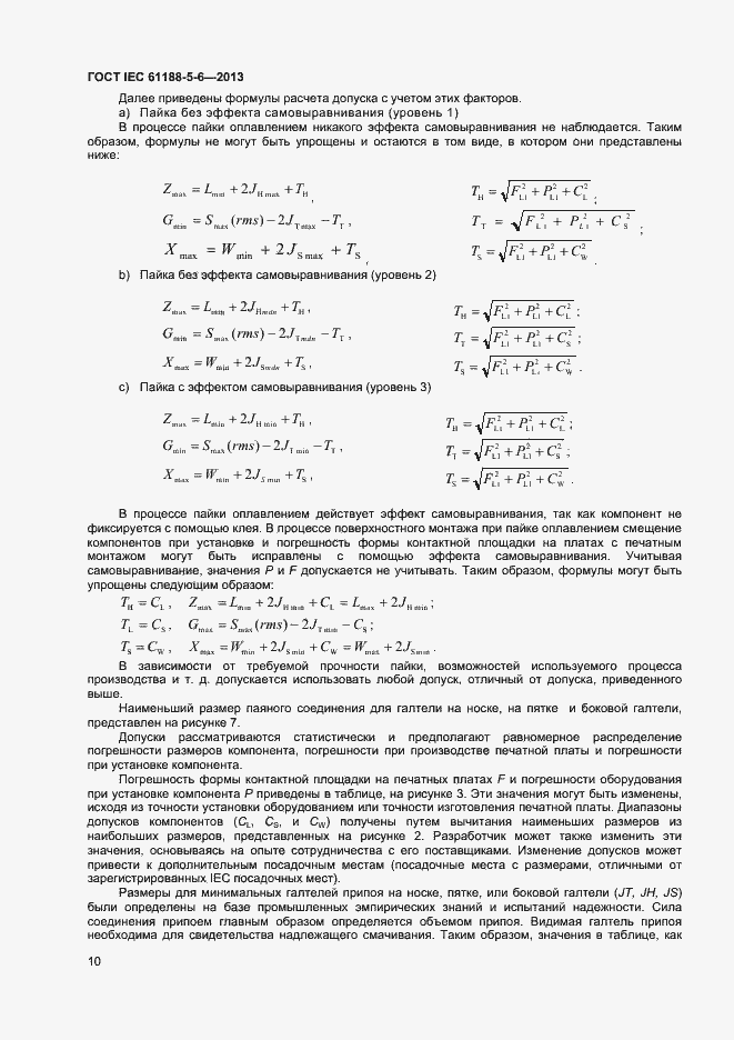 Страница 14 ГОСТ IEC 61188-5-6-2013