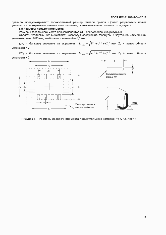 Страница 15 ГОСТ IEC 61188-5-6-2013