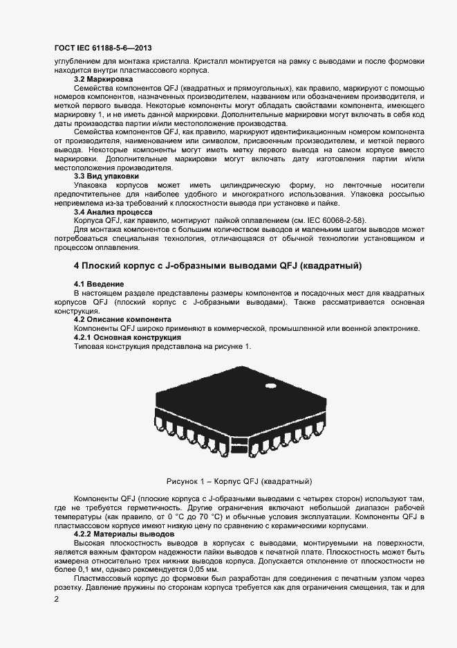 Страница 6 ГОСТ IEC 61188-5-6-2013