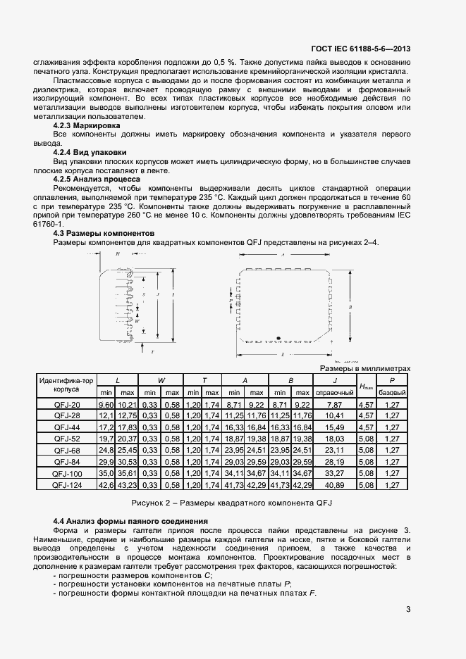 Страница 7 ГОСТ IEC 61188-5-6-2013