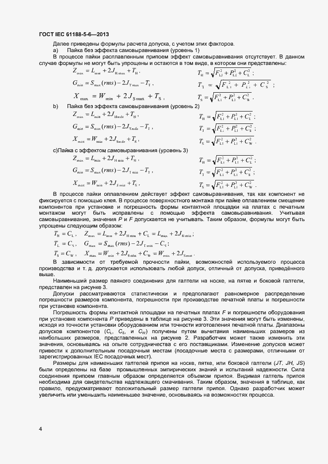 Страница 8 ГОСТ IEC 61188-5-6-2013