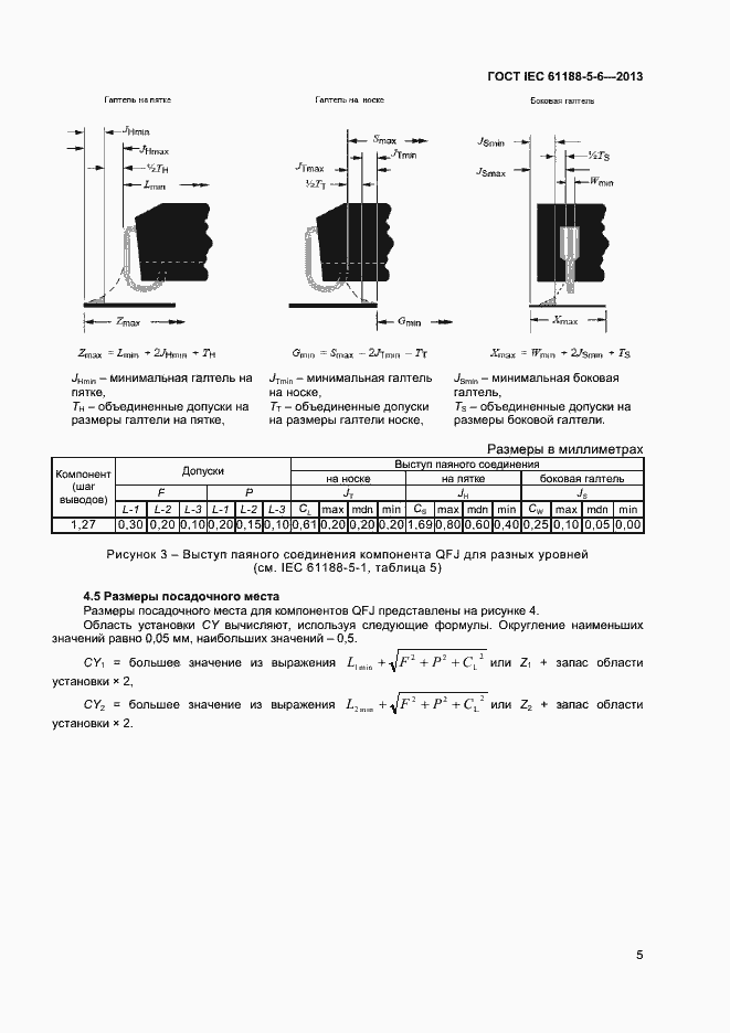 Страница 9 ГОСТ IEC 61188-5-6-2013