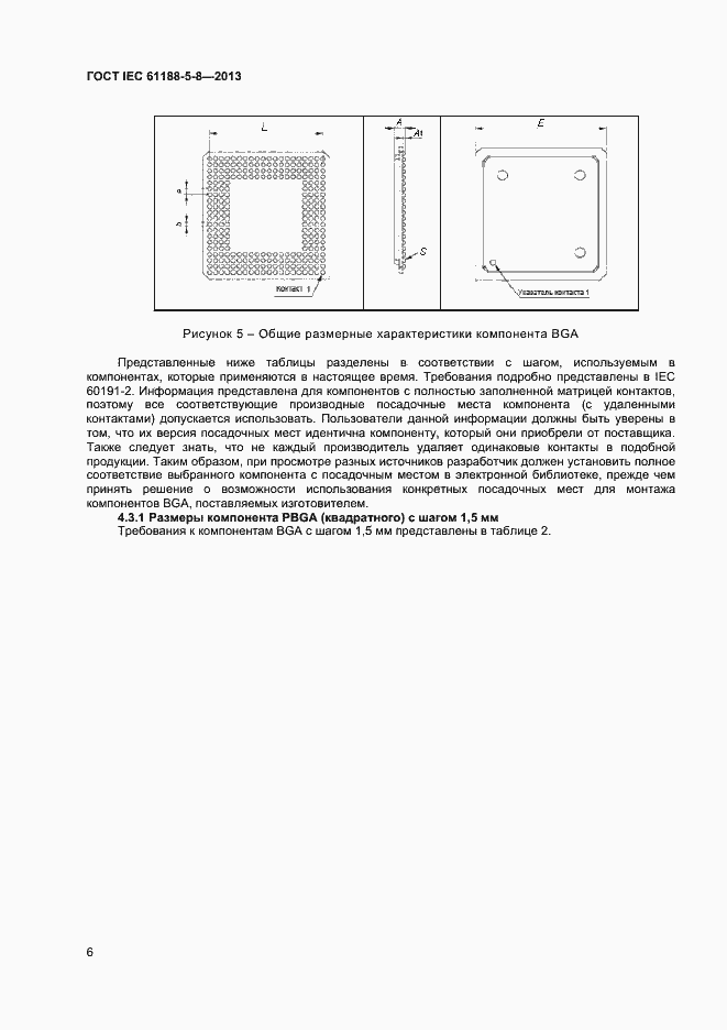Страница 10 ГОСТ IEC 61188-5-8-2013