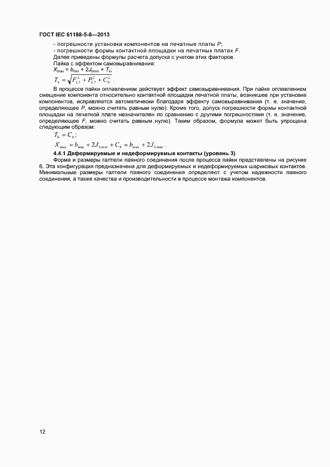 Страница 16 ГОСТ IEC 61188-5-8-2013