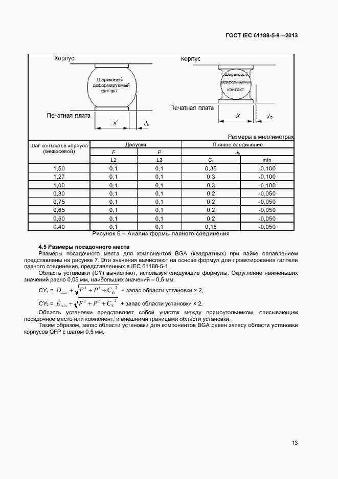 Страница 17 ГОСТ IEC 61188-5-8-2013