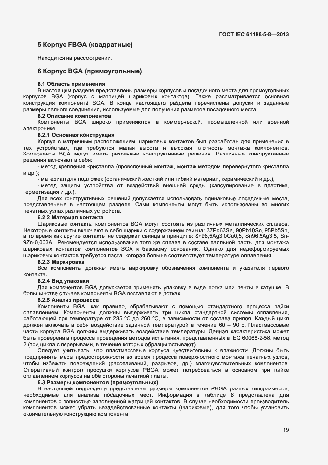 Страница 23 ГОСТ IEC 61188-5-8-2013