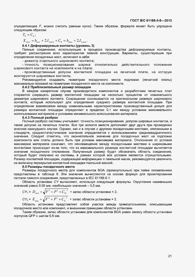 Страница 25 ГОСТ IEC 61188-5-8-2013