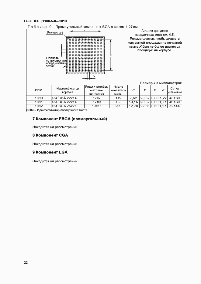 Страница 26 ГОСТ IEC 61188-5-8-2013