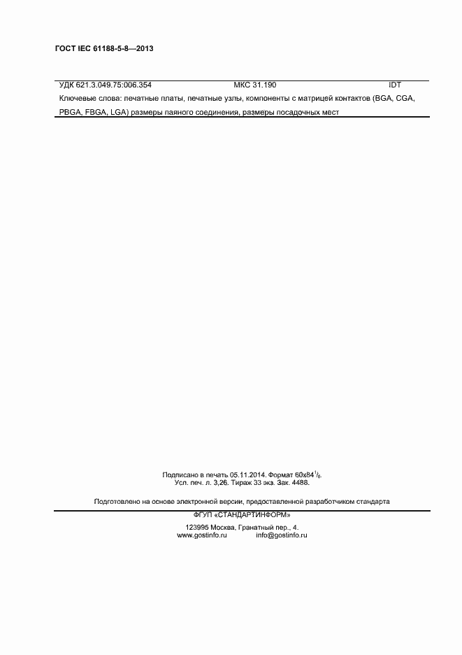 Страница 28 ГОСТ IEC 61188-5-8-2013