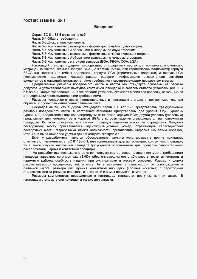 Страница 4 ГОСТ IEC 61188-5-8-2013