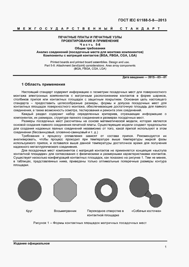 Страница 5 ГОСТ IEC 61188-5-8-2013