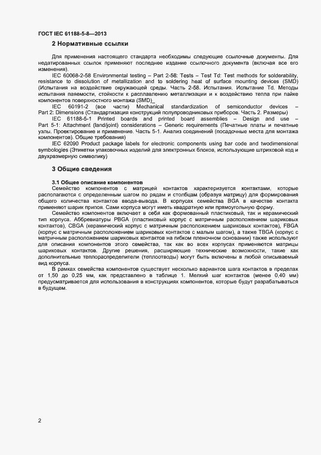Страница 6 ГОСТ IEC 61188-5-8-2013