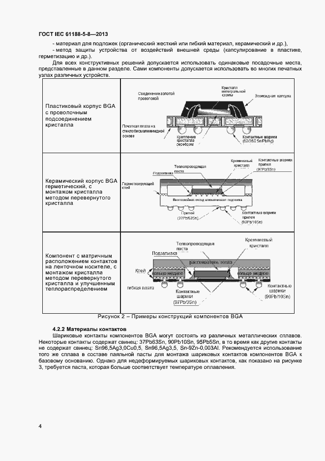 Страница 8 ГОСТ IEC 61188-5-8-2013