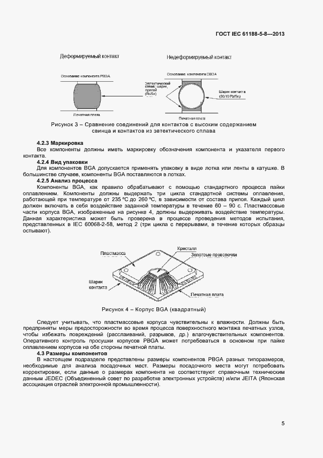 Страница 9 ГОСТ IEC 61188-5-8-2013
